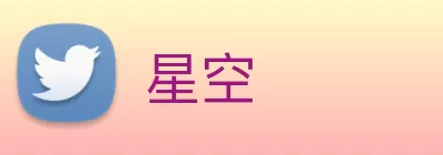 星空 logo